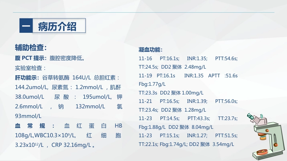 消化内科-酒精性肝硬化护理教学查房_第4页