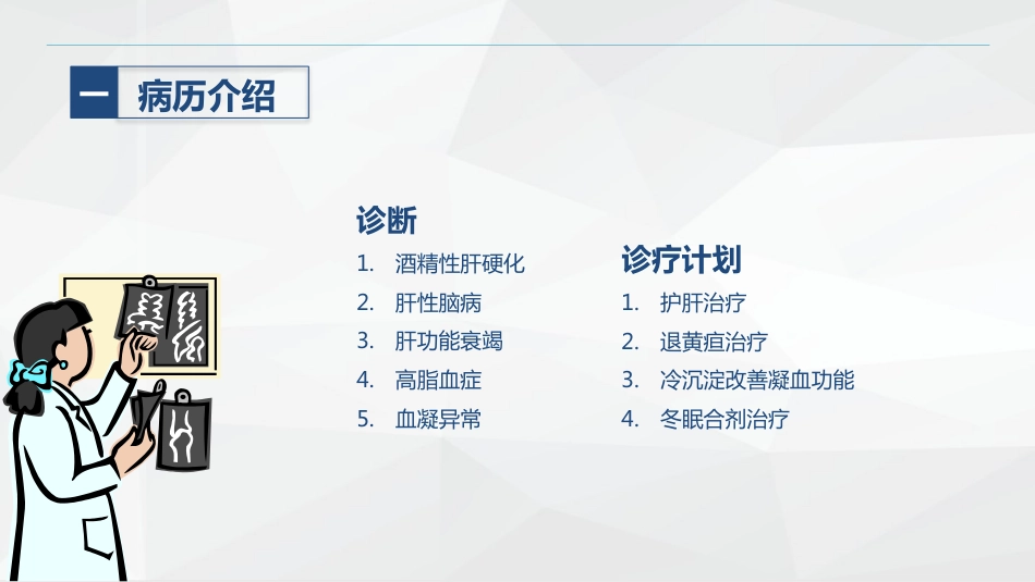 消化内科-酒精性肝硬化护理教学查房_第5页