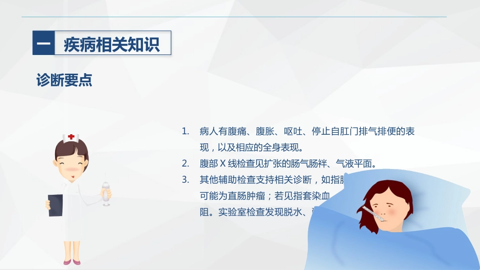 消化内科-肠梗阻护理查房2_第10页