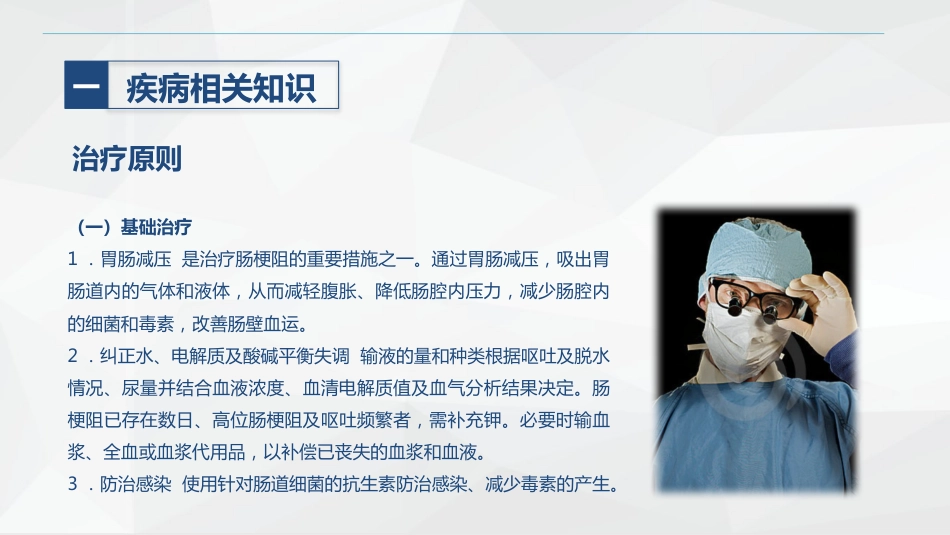 消化内科-肠梗阻护理查房2_第11页