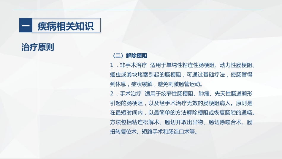 消化内科-肠梗阻护理查房2_第12页