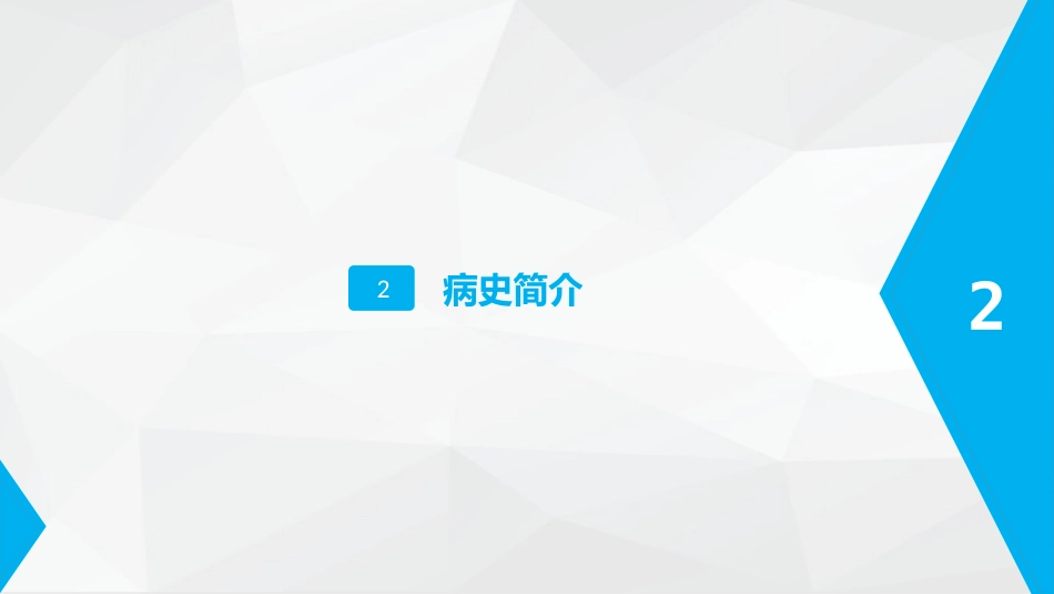 消化内科-肠梗阻护理查房2_第13页