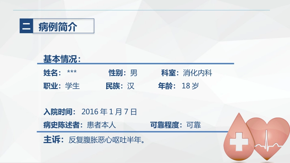 消化内科-肠梗阻护理查房2_第14页