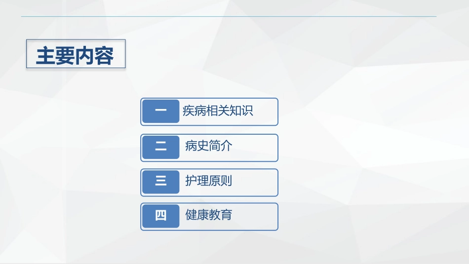 消化内科-肠梗阻护理查房2_第2页