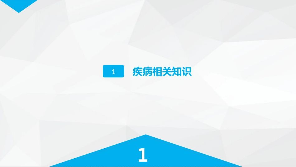 消化内科-肠梗阻护理查房2_第3页