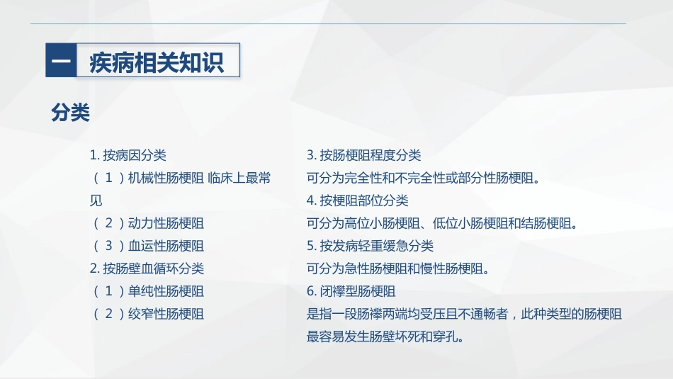 消化内科-肠梗阻护理查房2_第6页
