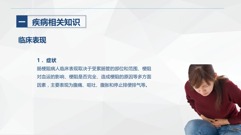 消化内科-肠梗阻护理查房2_第7页