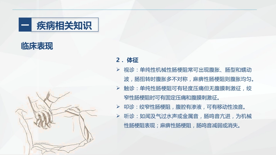 消化内科-肠梗阻护理查房2_第8页