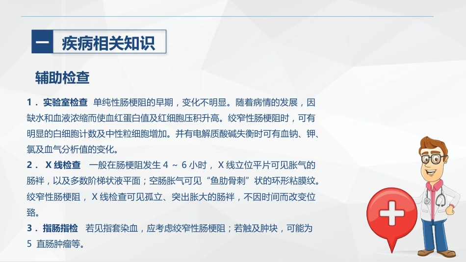 消化内科-肠梗阻护理查房2_第9页