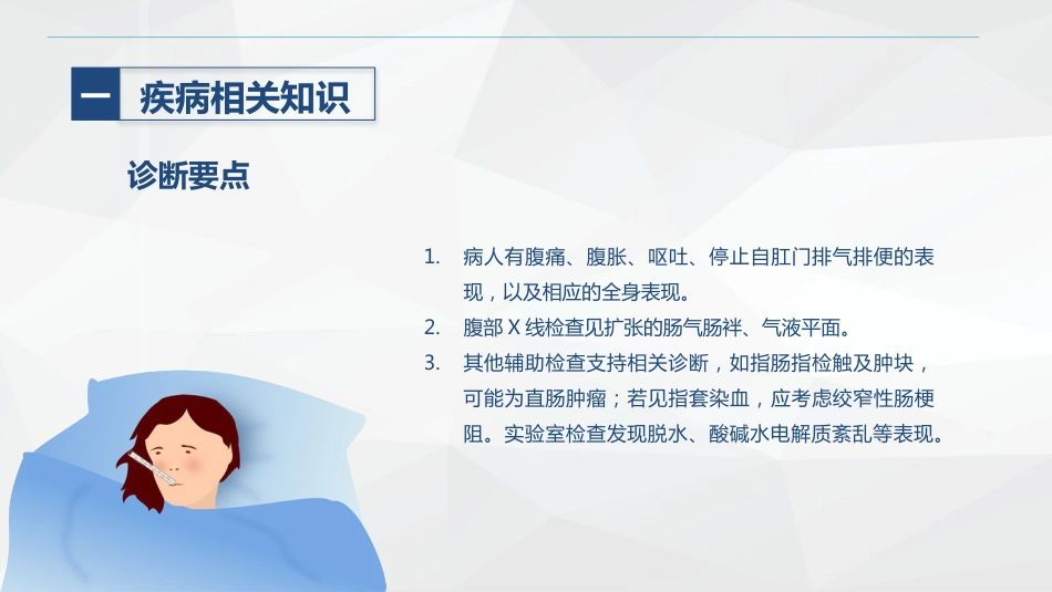消化内科-肠梗阻护理查房_第10页