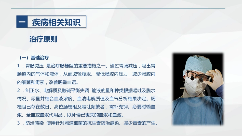 消化内科-肠梗阻护理查房_第11页