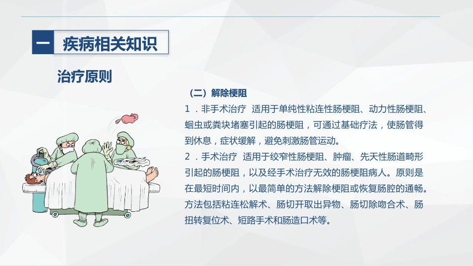 消化内科-肠梗阻护理查房_第12页