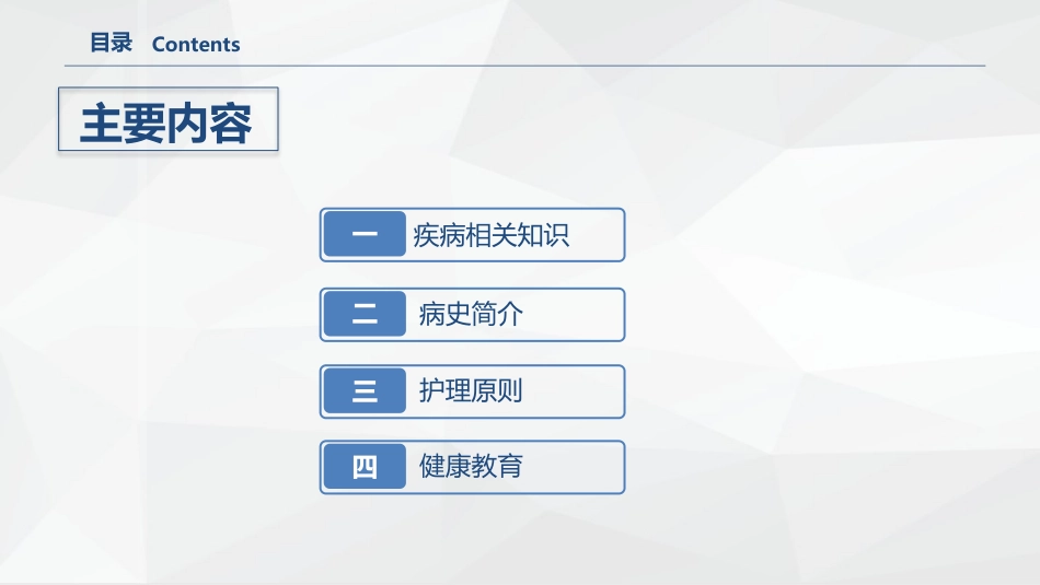 消化内科-肠梗阻护理查房_第2页
