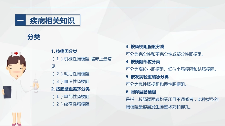 消化内科-肠梗阻护理查房_第6页