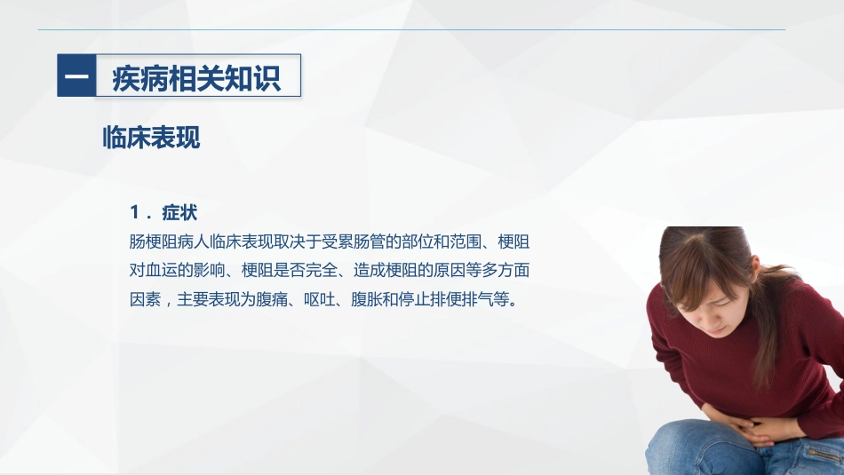 消化内科-肠梗阻护理查房_第7页