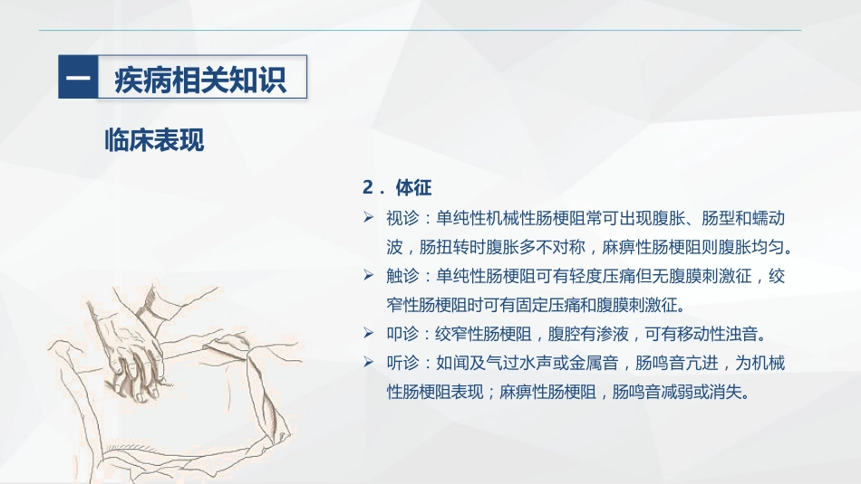 消化内科-肠梗阻护理查房_第8页