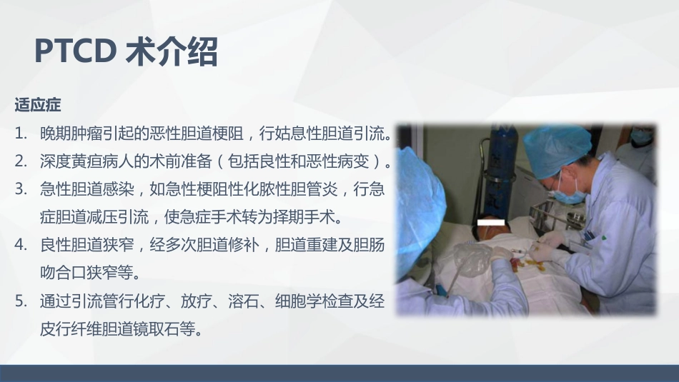 消化科-胰腺癌患者的护理查房_第12页