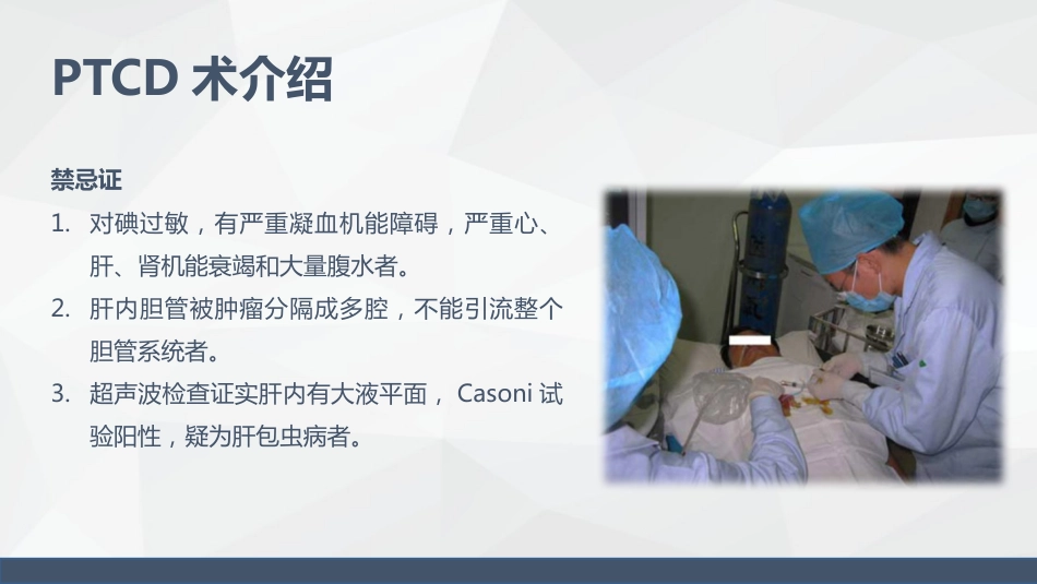 消化科-胰腺癌患者的护理查房_第13页