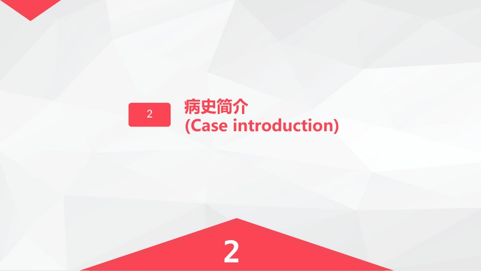 消化科-胰腺癌患者的护理查房_第14页