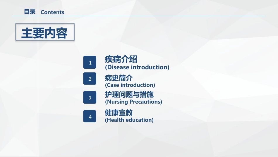 消化科-胰腺癌患者的护理查房_第2页