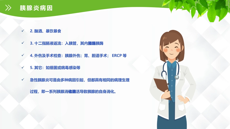 普外科-急性胰腺炎护理查房_第11页