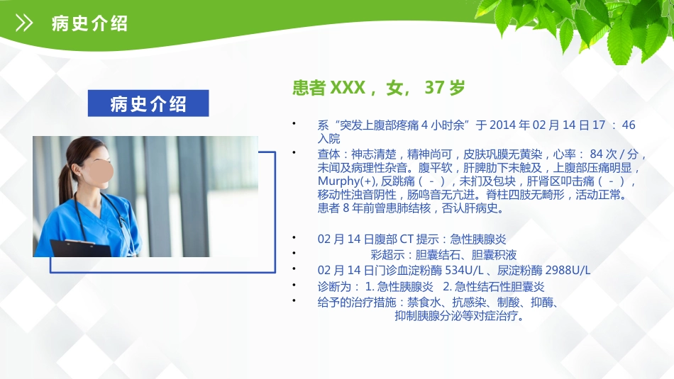 普外科-急性胰腺炎护理查房_第4页
