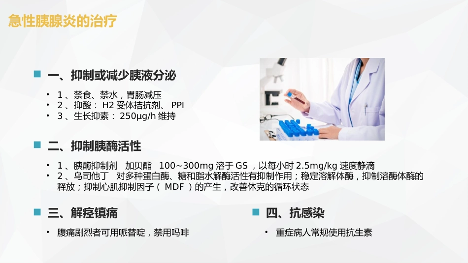 普外科-急性胰腺炎护理查房 (2)_第13页