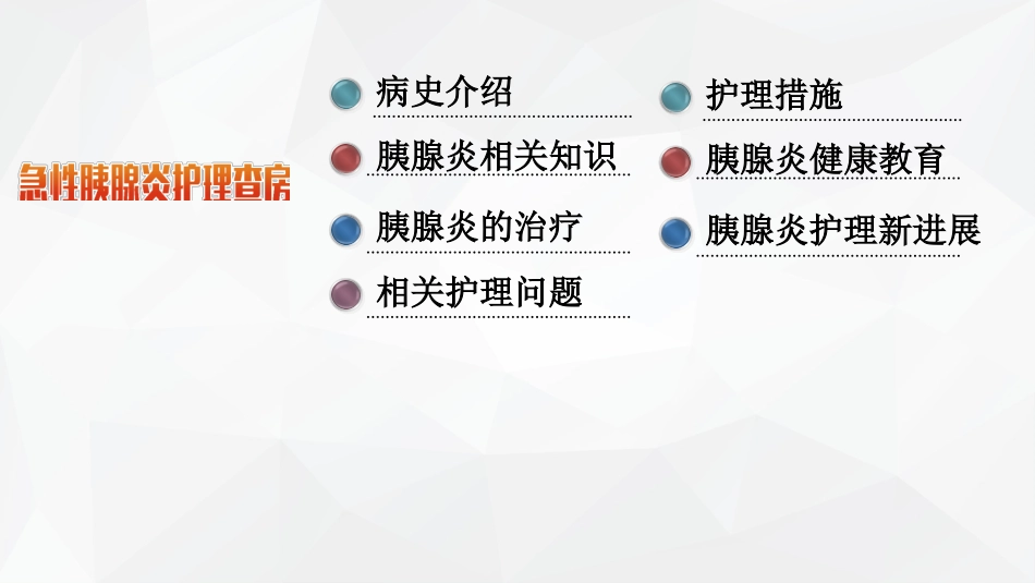 普外科-急性胰腺炎护理查房 (2)_第2页