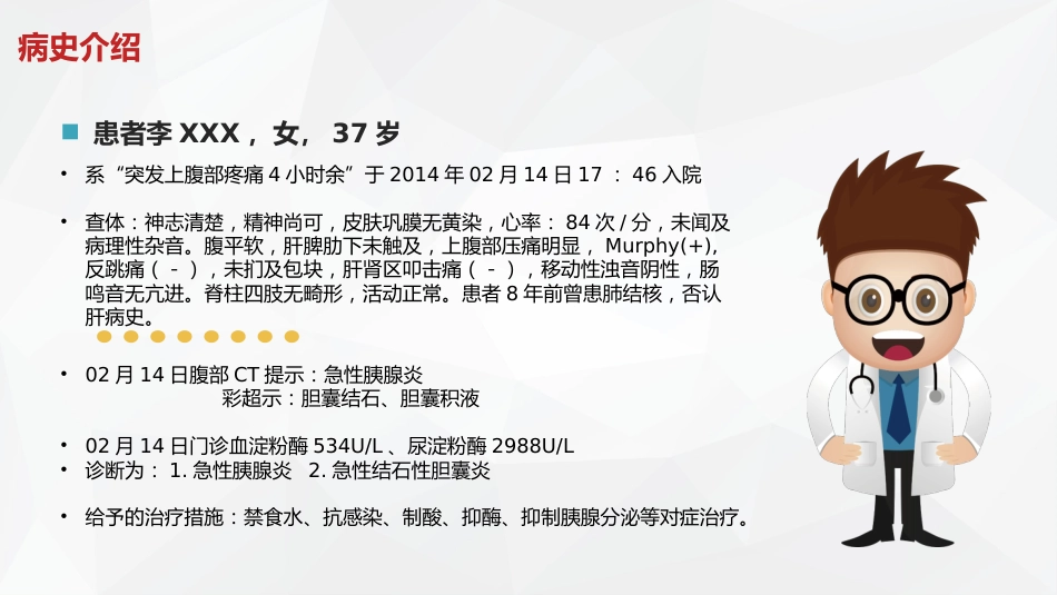 普外科-急性胰腺炎护理查房 (2)_第4页