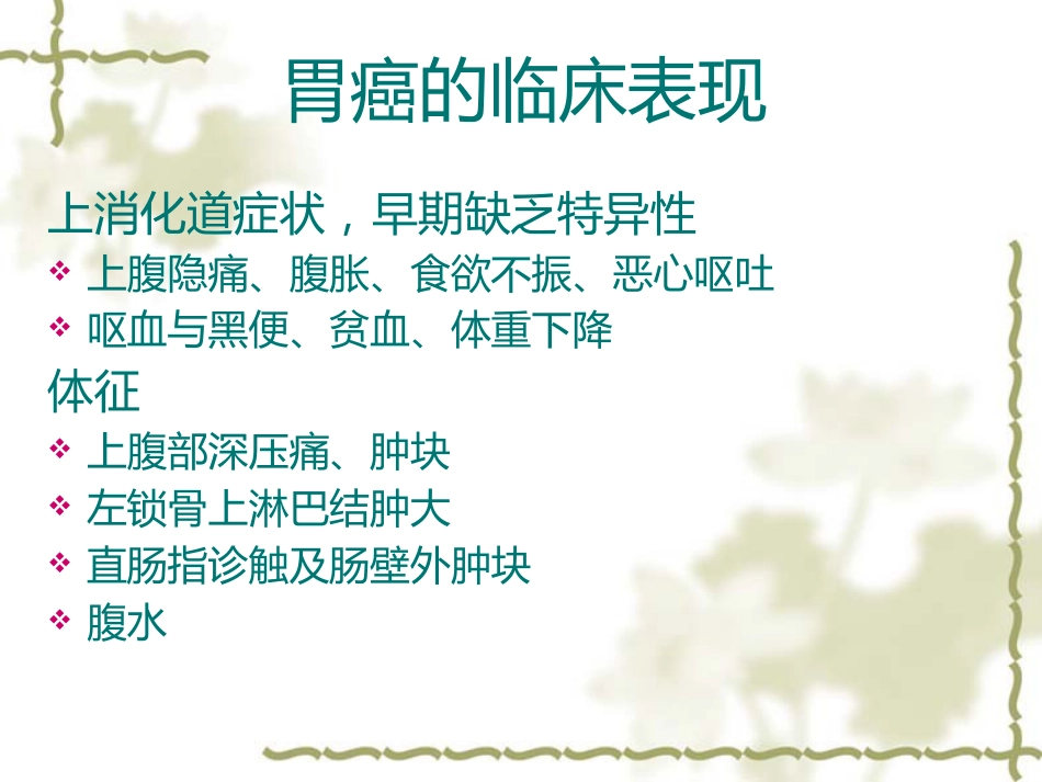4月腹腔镜胃癌根治术_第10页