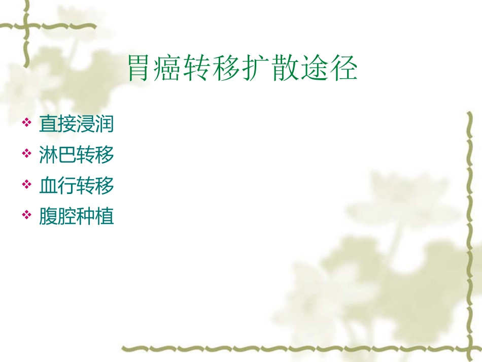 4月腹腔镜胃癌根治术_第11页