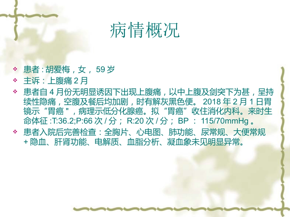 4月腹腔镜胃癌根治术_第12页