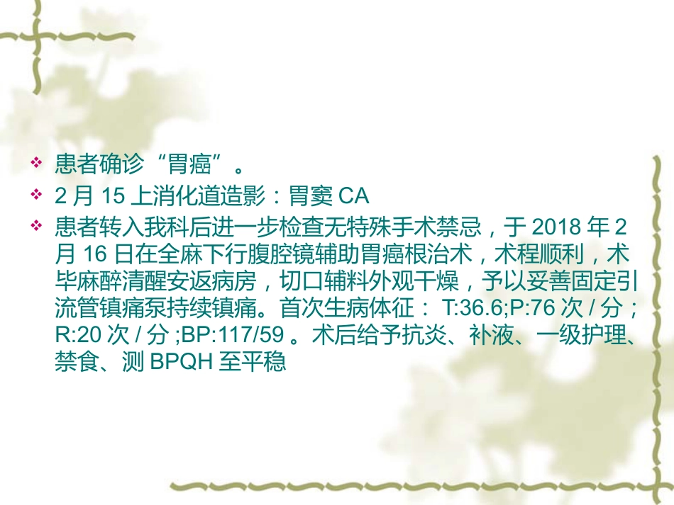 4月腹腔镜胃癌根治术_第14页