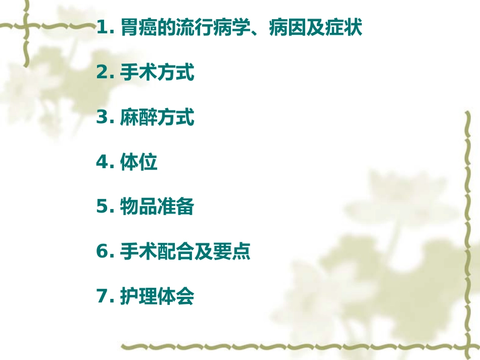 4月腹腔镜胃癌根治术_第2页
