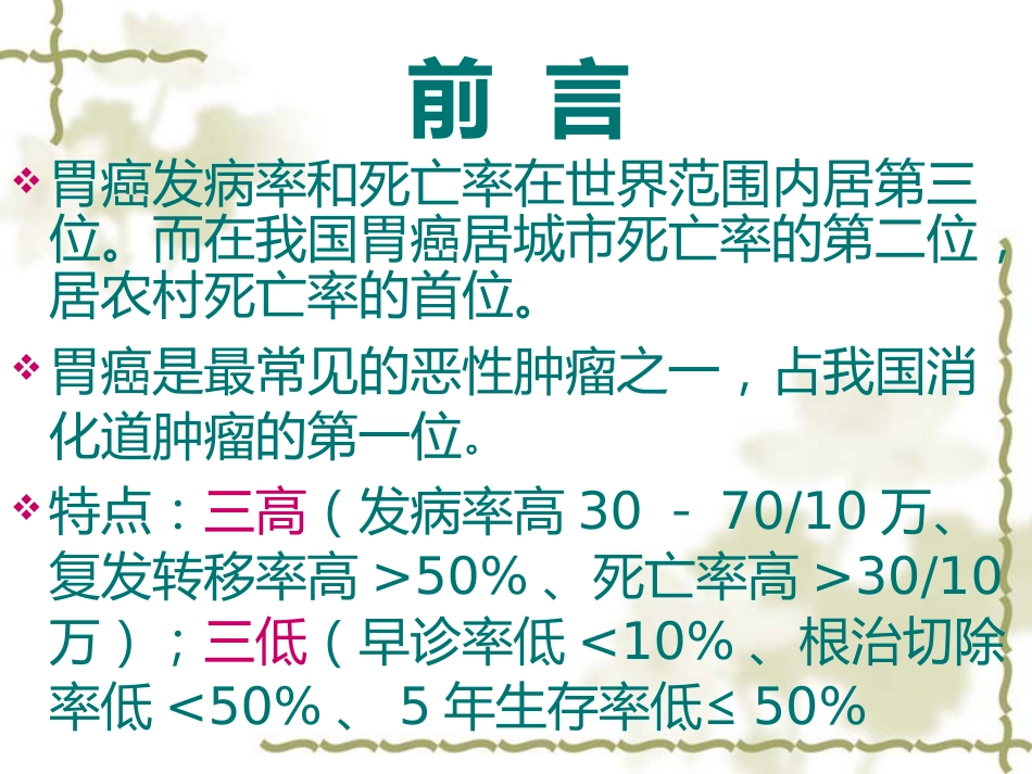 4月腹腔镜胃癌根治术_第3页