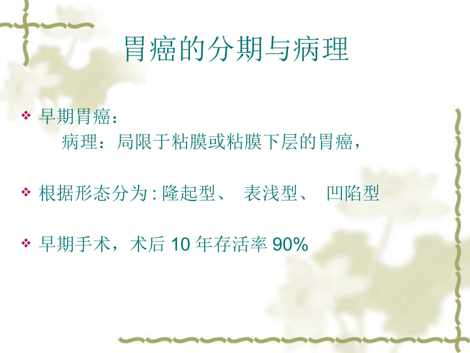 4月腹腔镜胃癌根治术_第7页