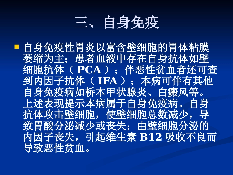 【医学课件】慢性胃炎_第10页
