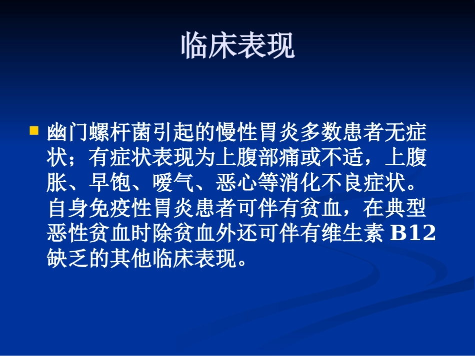【医学课件】慢性胃炎_第13页
