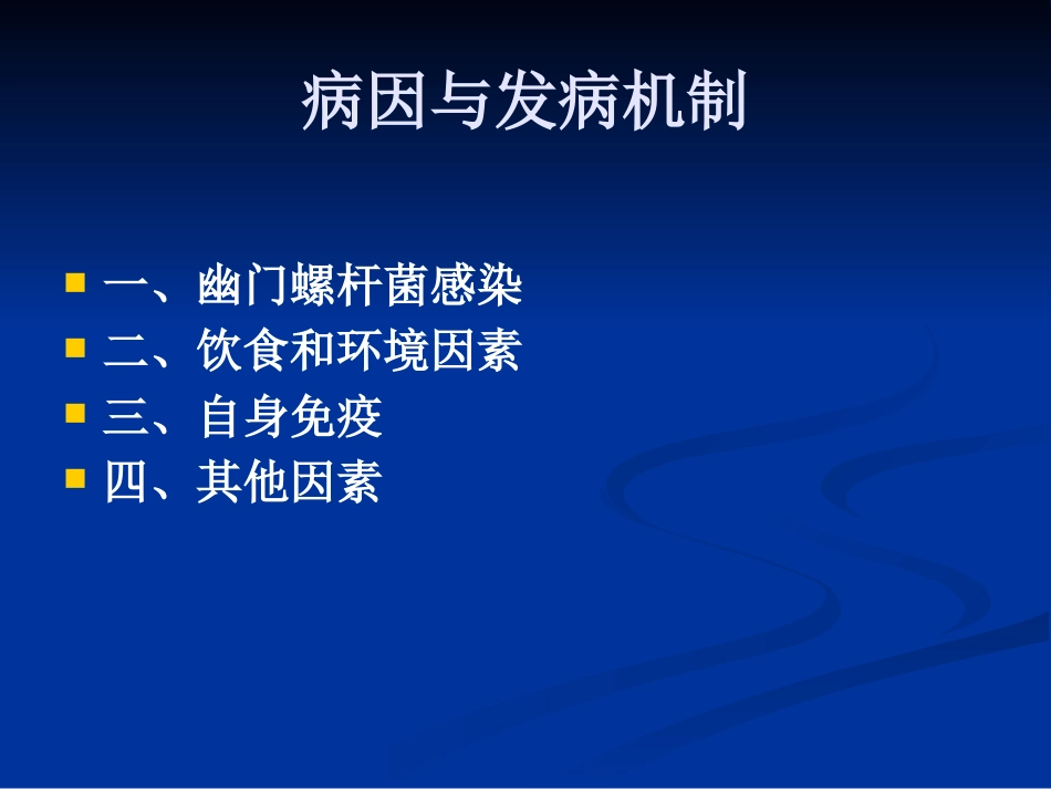 【医学课件】慢性胃炎_第5页