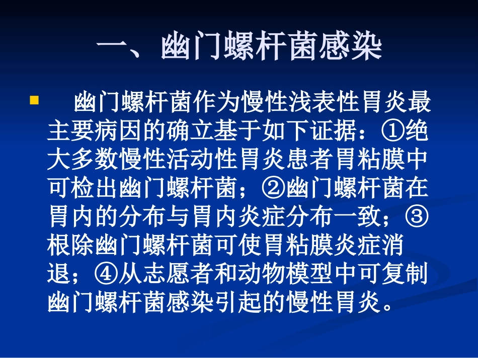 【医学课件】慢性胃炎_第6页