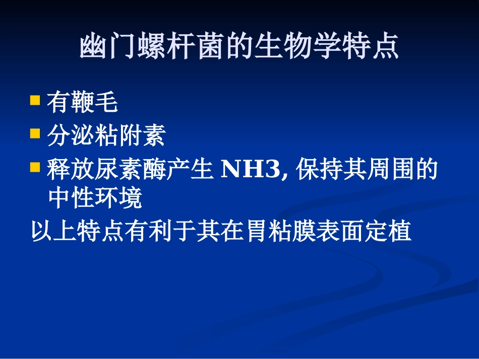 【医学课件】慢性胃炎_第7页
