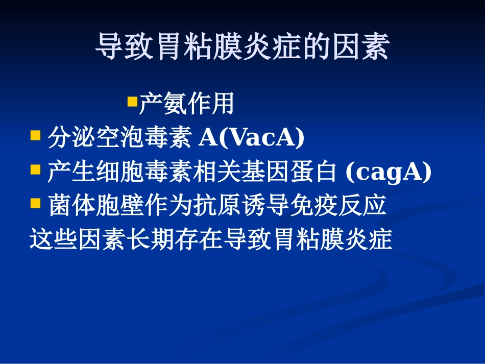 【医学课件】慢性胃炎_第8页