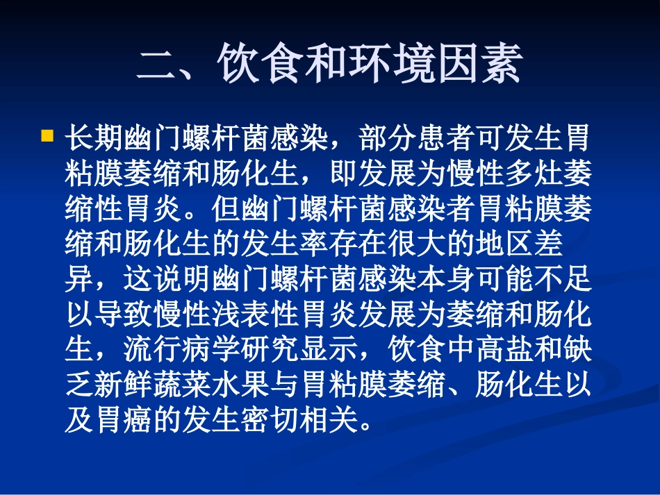 【医学课件】慢性胃炎_第9页