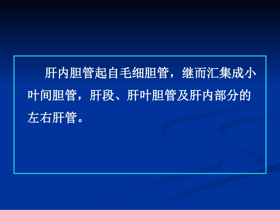 【医学课件】胆道胰腺疾病PPT_第5页