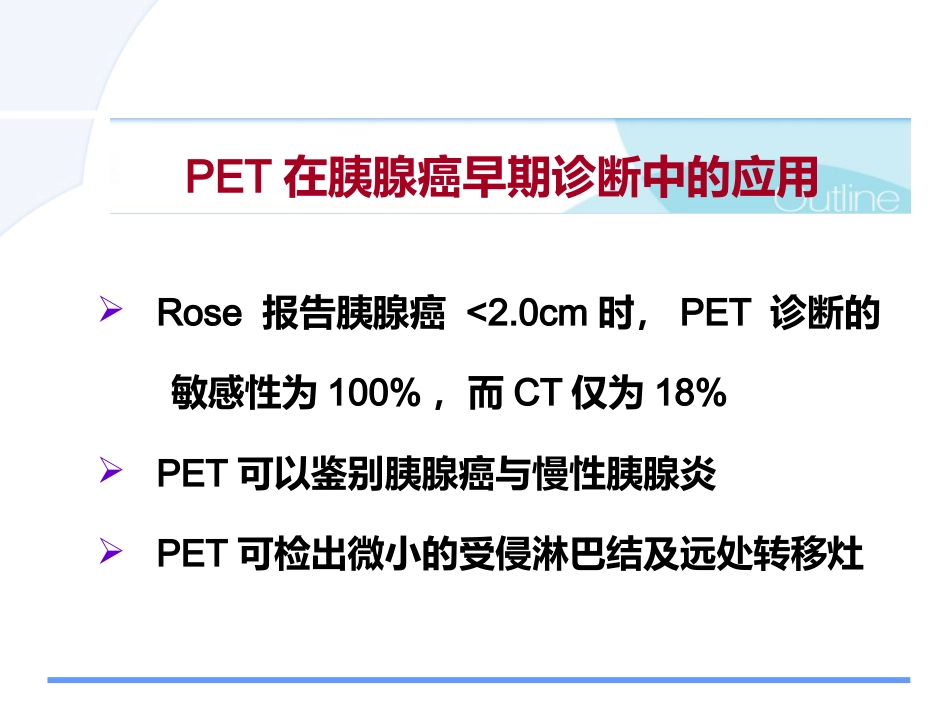 胰腺癌诊治的难点问题pps_第7页