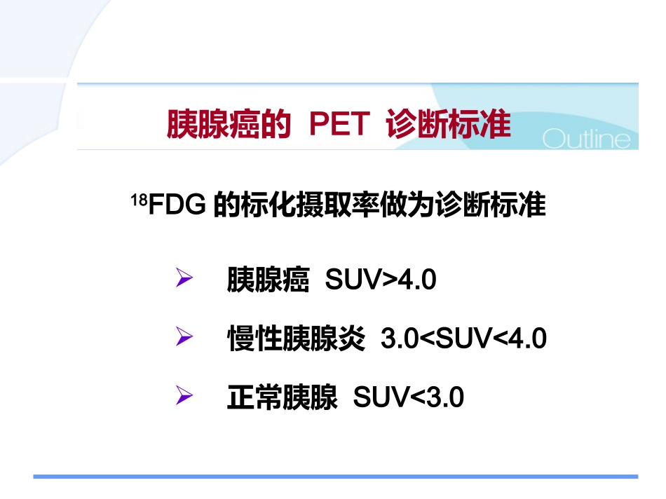 胰腺癌诊治的难点问题pps_第8页