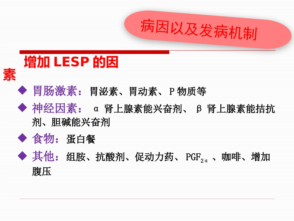 胃食管反流病_第12页
