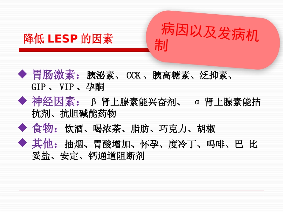 胃食管反流病_第13页