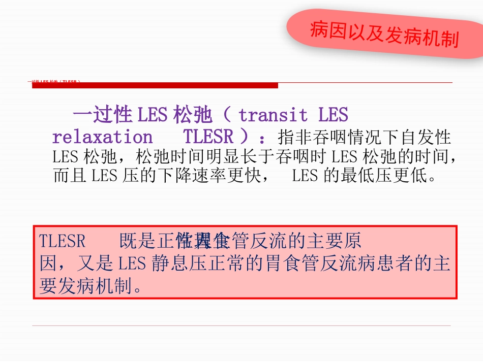 胃食管反流病_第14页
