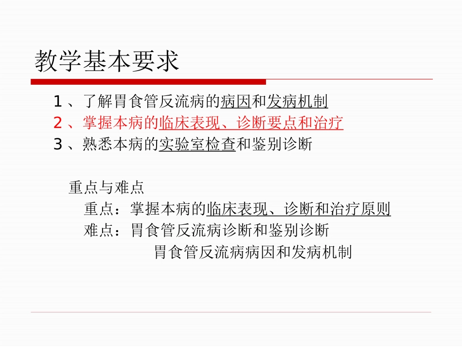 胃食管反流病_第4页